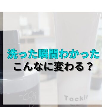 HSC強髪Brand1シャンプー使ってみた