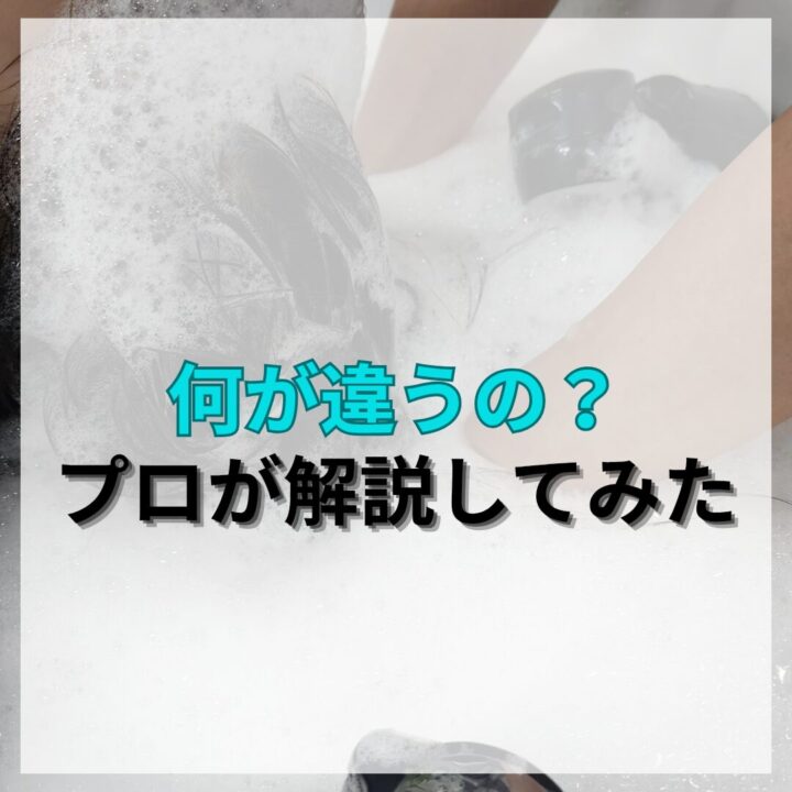 石岡市のLegareがドライヘッドスパとヘッドスパの違いを解説してみた