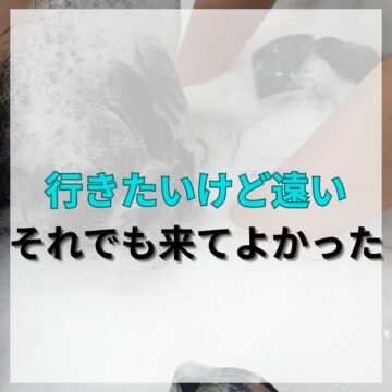 ヘッドスパを目的とした石岡市までの旅の話